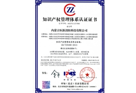 知識產(chǎn)權管理體系認證證書